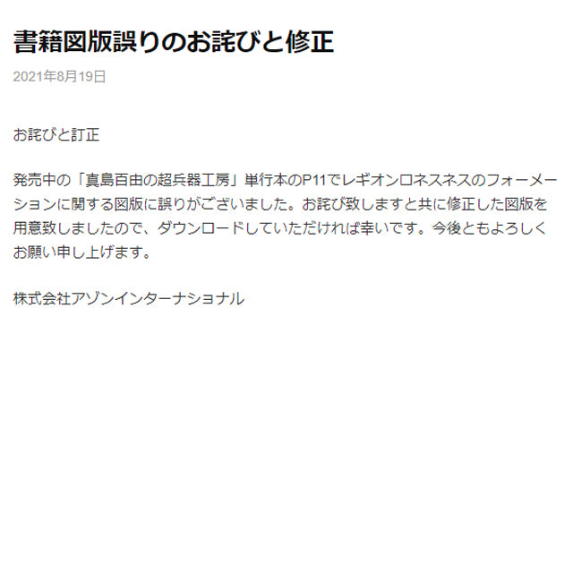 真島百由的超兵器工房 御台場女學校篇