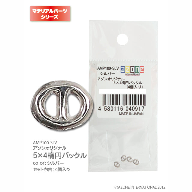 Azone Original 5x4 Oval Buckle (4 pcs)