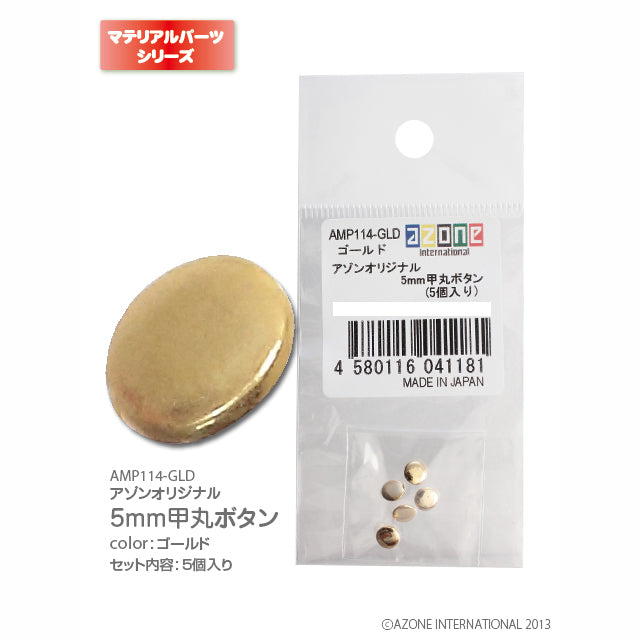 Azone 原創 5mm 圓弧鈕扣 (5個入)