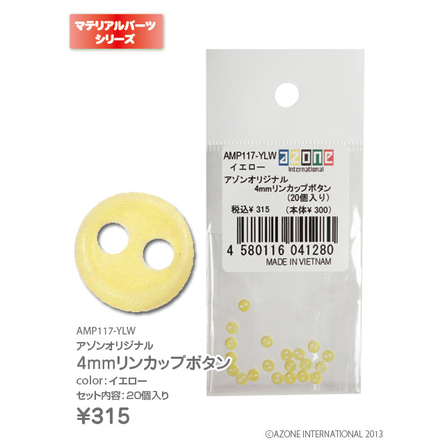 Azone 原創 4mm 環形杯狀鈕扣 (20個入)