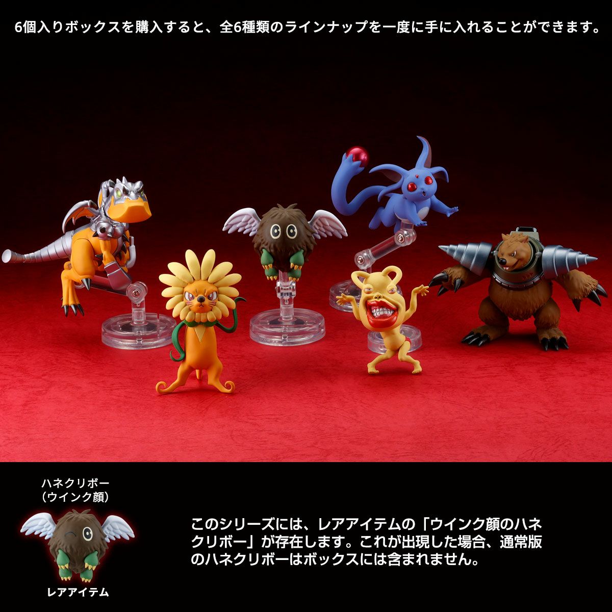 動畫「遊戲王」系列 立體怪獸收藏 第1彈（1盒6個入）
