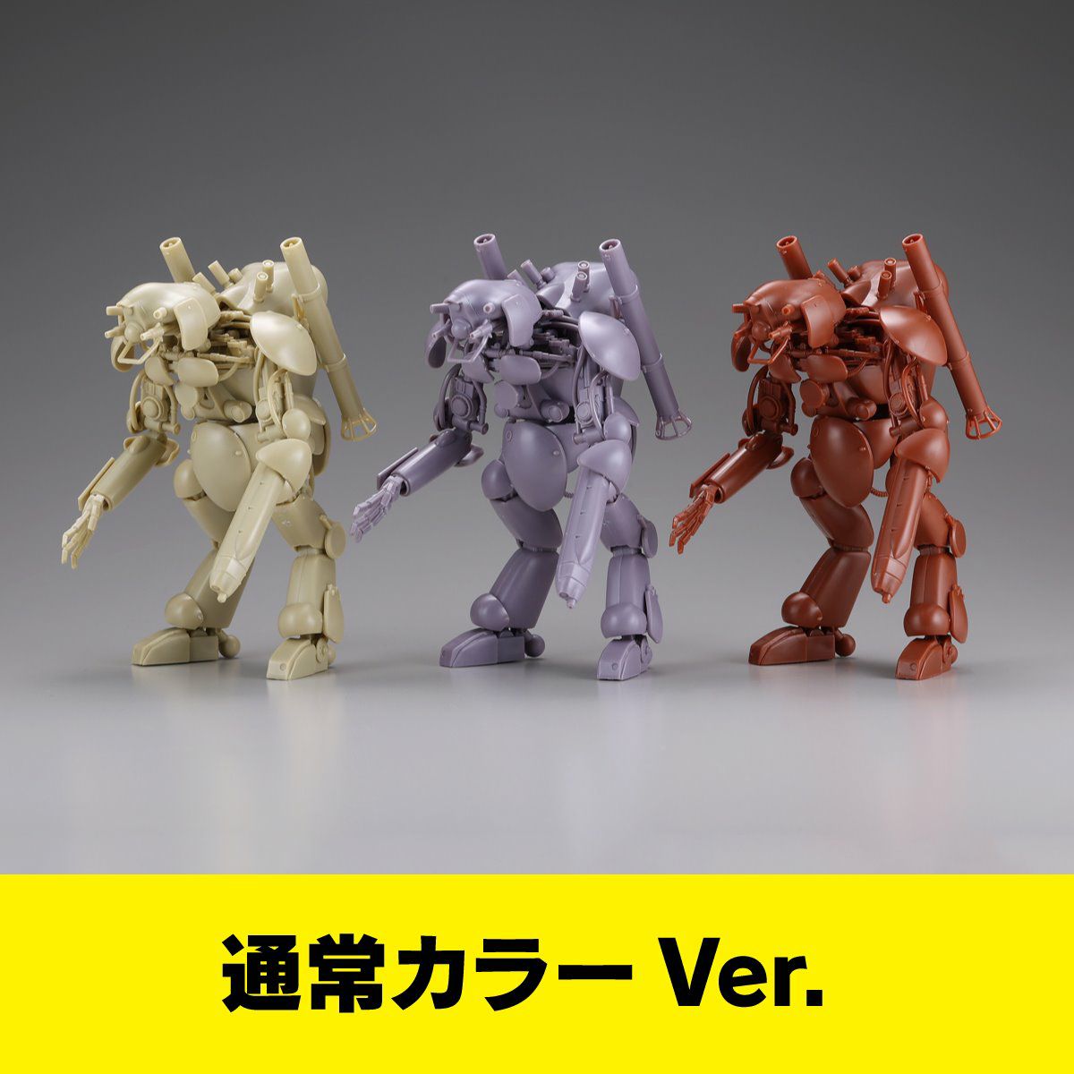 ARTPLA 人型無人攔截機 Grosser Hund (3機套裝) 標準色版本