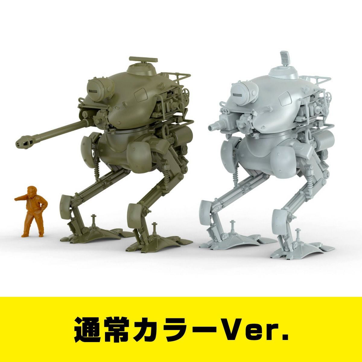 ARTPLA Pakkröte [長砲身・短砲身] & Victor 標準配色版