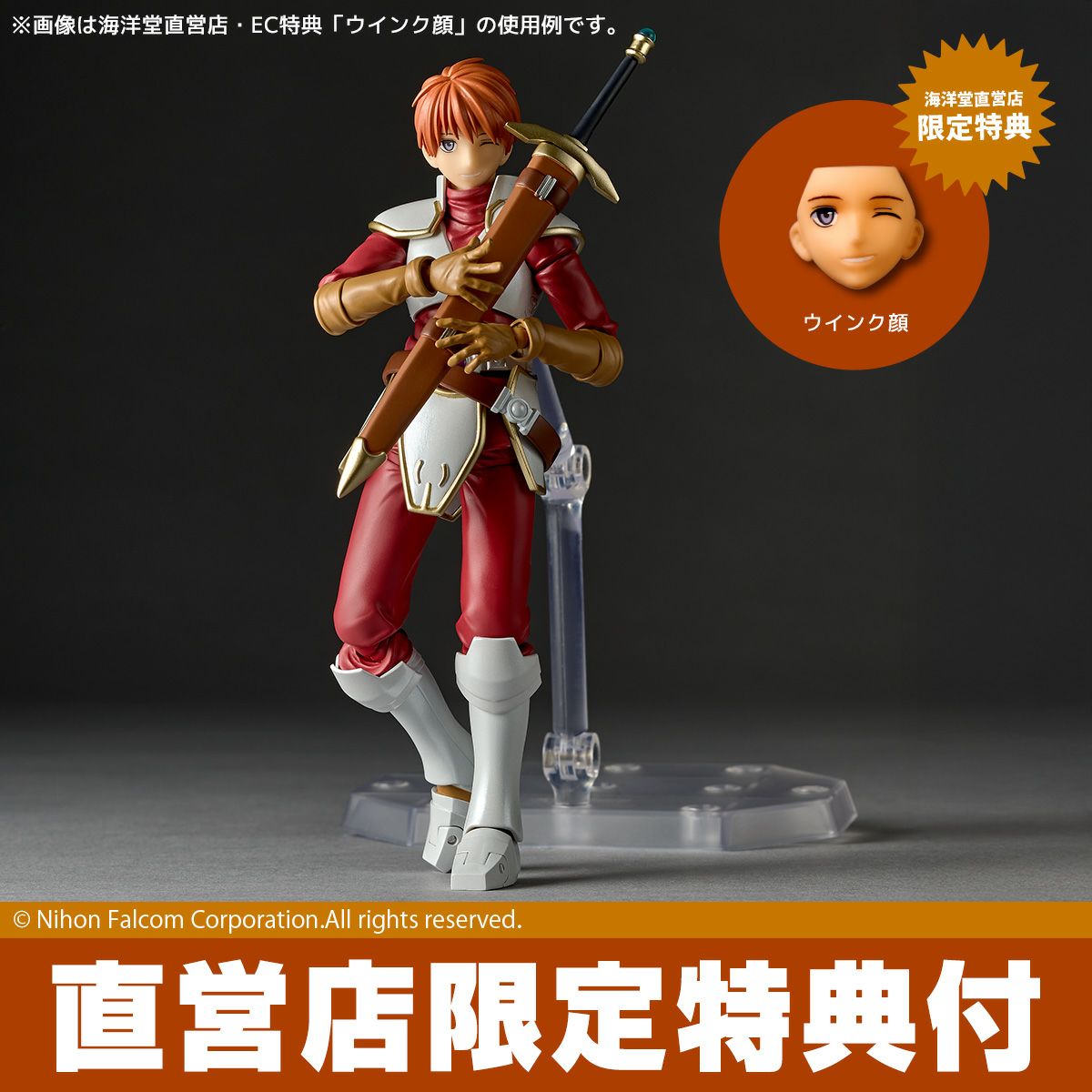 Revoltech 亞特魯·克里斯汀 「伊蘇 I&II Chronicles」Ver.