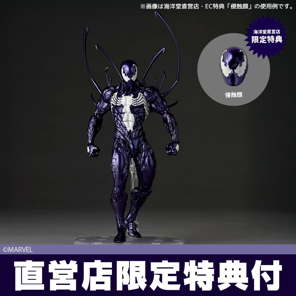 Revoltech Amazing Yamaguchi 共生體蜘蛛人 (紫色版)