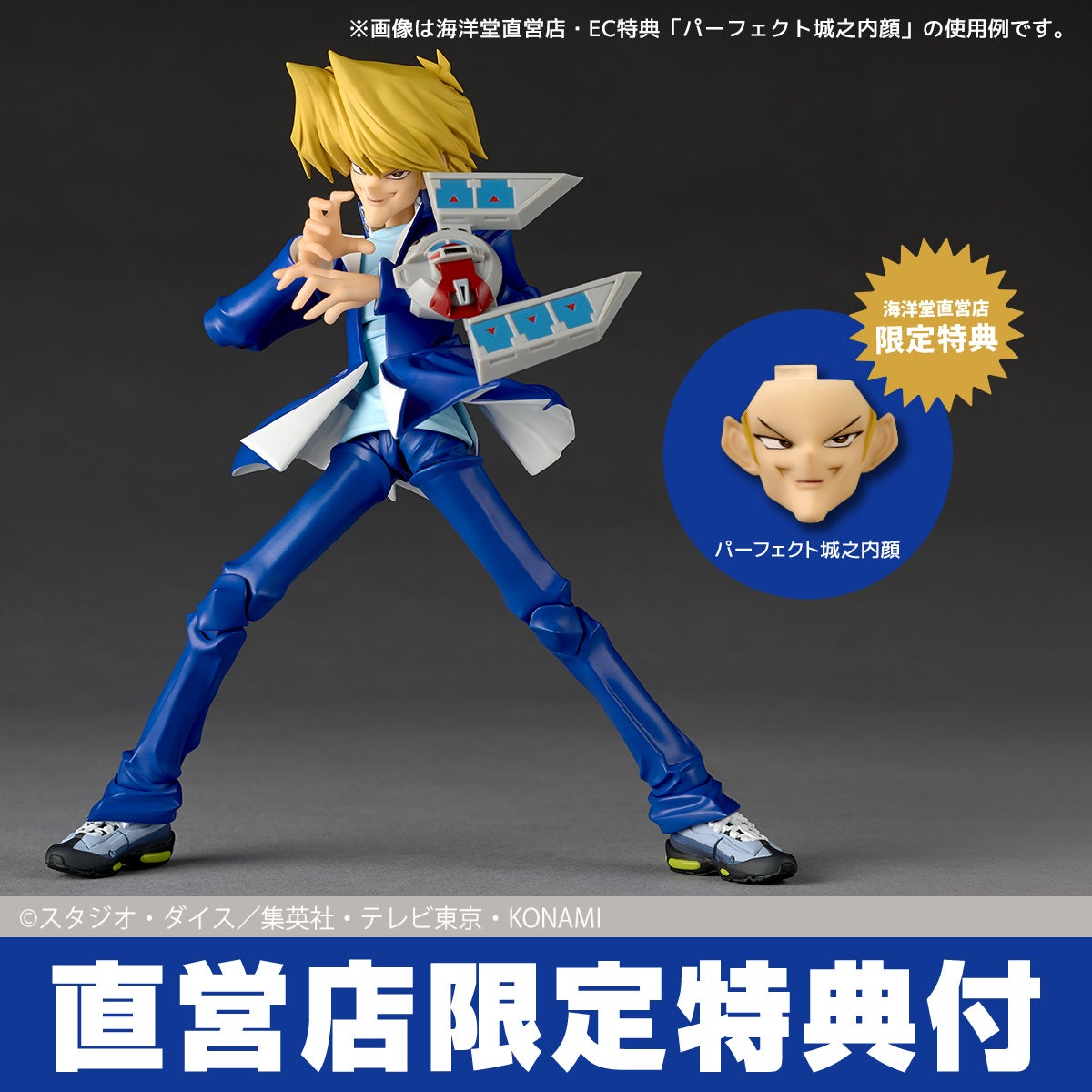 Revoltech 城之內克也