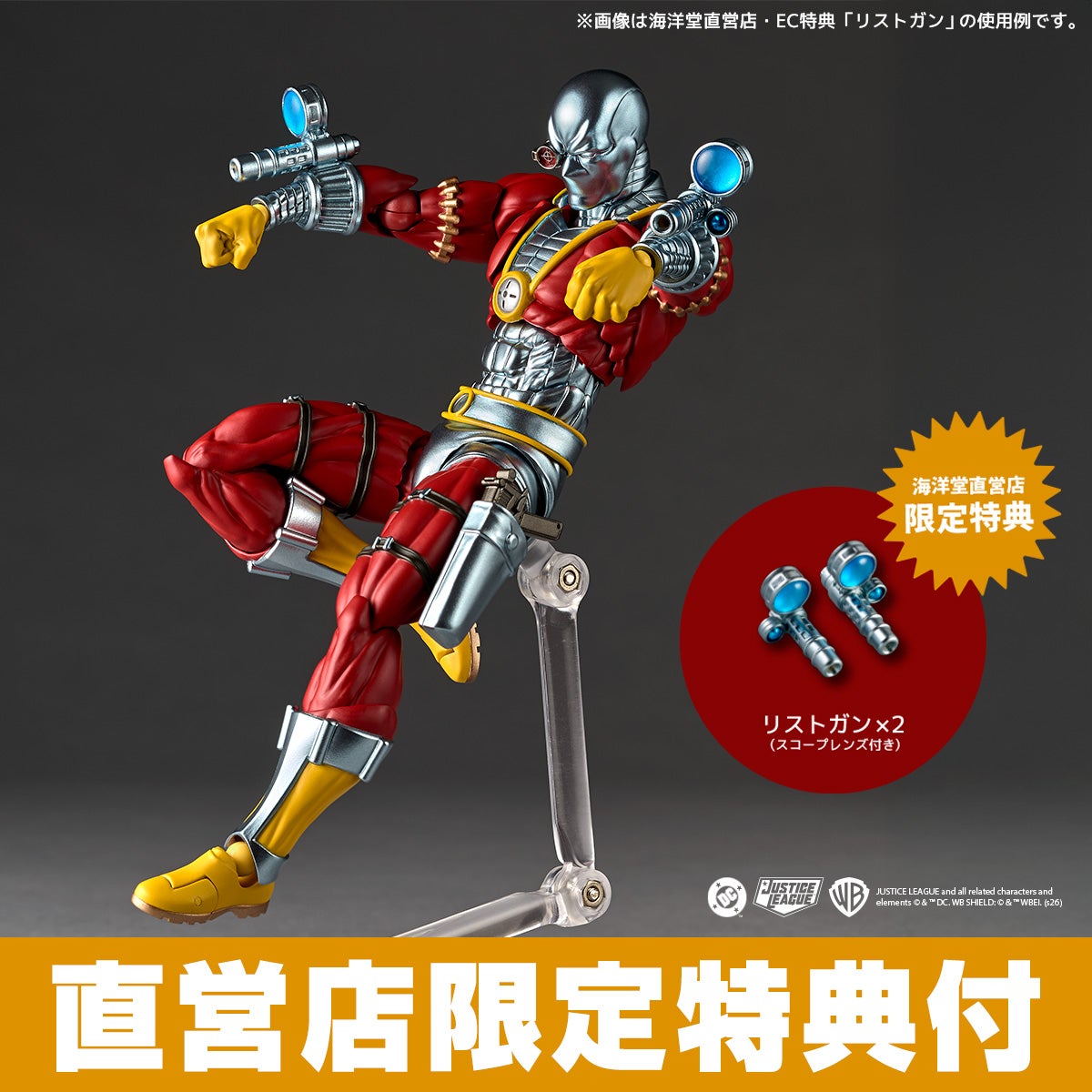 Revoltech Amazing Yamaguchi Deadshot