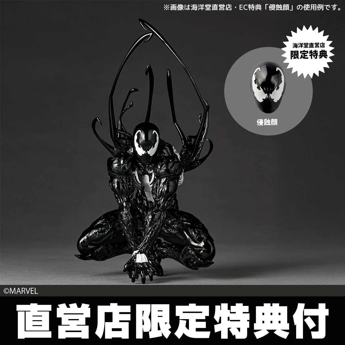 Revoltech Amazing Yamaguchi Symbiote Spider-Man (2027 Reissue)