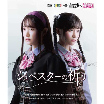 Assault Lily x Ludwigs Girls Academy "Schwester no Inori" Blu-ray