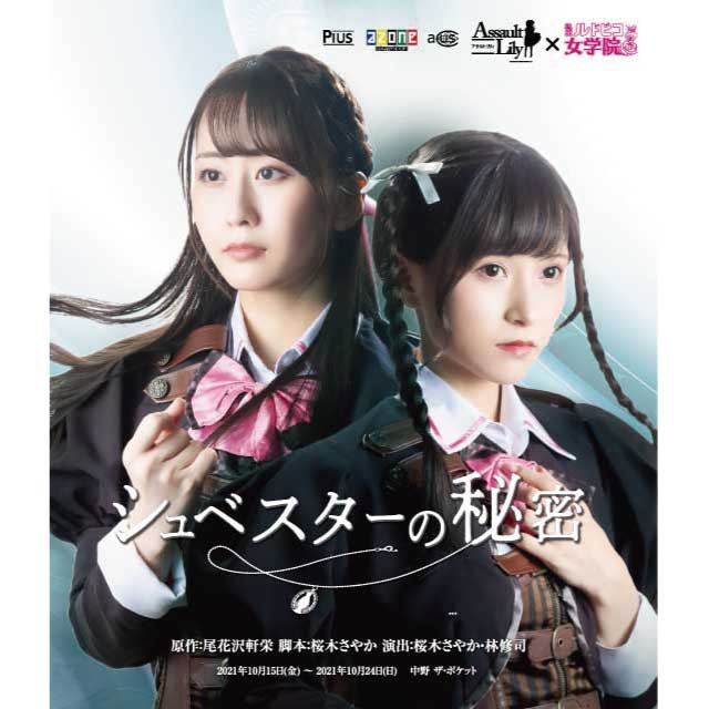 突擊莉莉×私立魯道夫女子學院《姊妹的秘密》藍光光碟