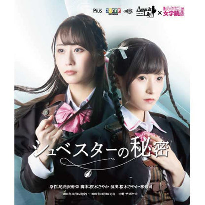 Assault Lily x Ludwigs Girls Academy "Schwester no Himitsu" Blu-ray