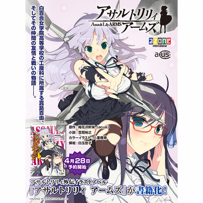 Assault Lily Arms