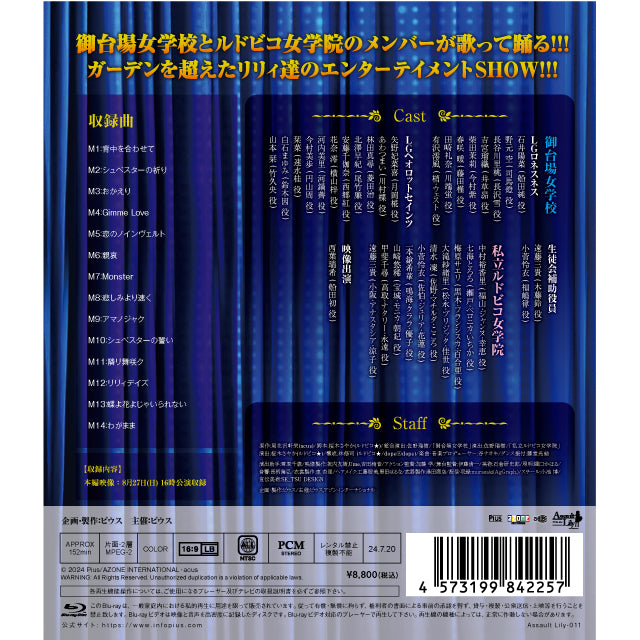 「LILY COLLECTION 2023 御台場女學校 with 私立魯道夫女子學院」Blu-ray