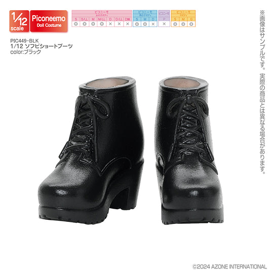 1/12 Soft Vinyl Short Boots