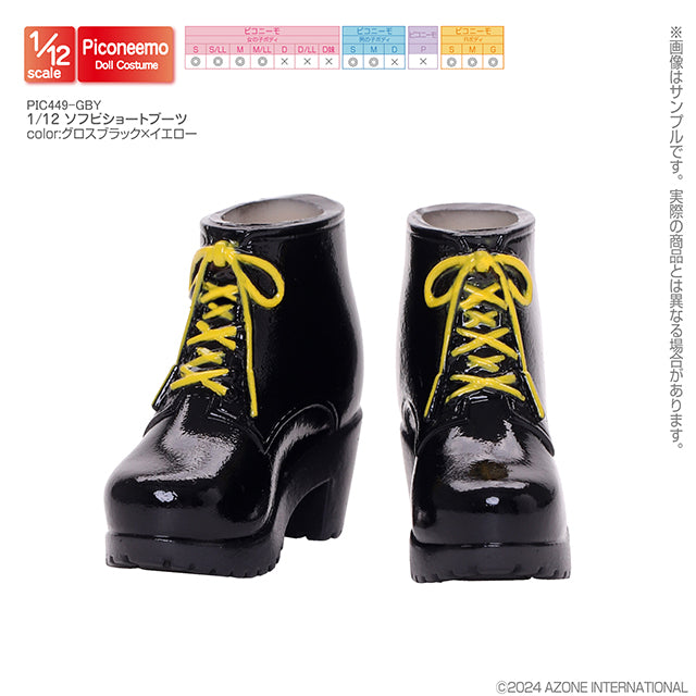 1/12 Soft Vinyl Short Boots