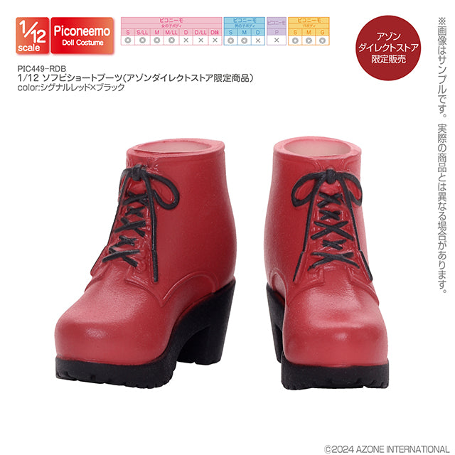 1/12 Soft Vinyl Short Boots