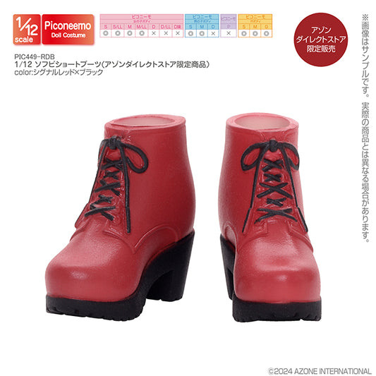 1/12 Soft Vinyl Short Boots