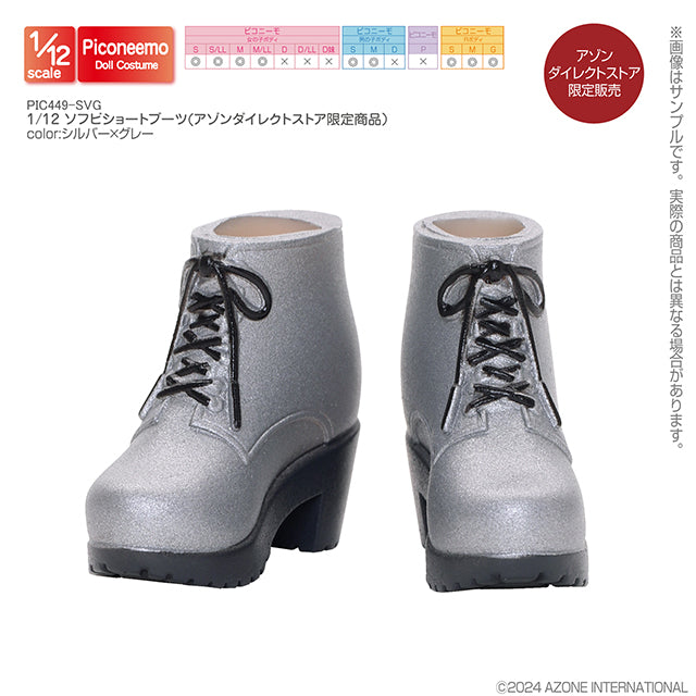 1/12 Soft Vinyl Short Boots