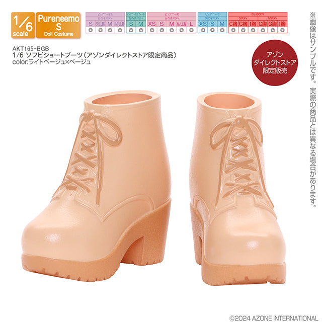 1/6 軟膠短靴（亞東直營店限定商品）