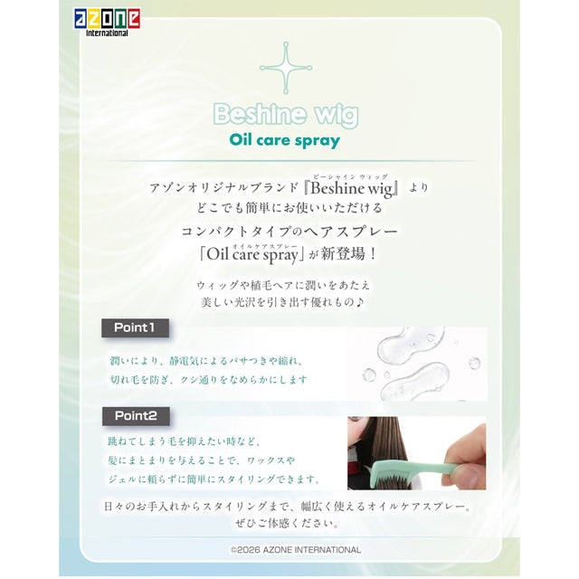 Beshine Wig 油性護理噴霧