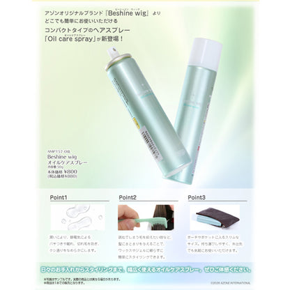 Beshine Wig 油性護理噴霧