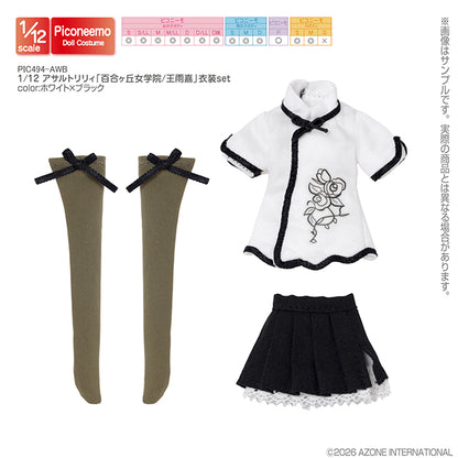 1/12 Assault Lily Yurigaoka Girls' Academy / Wang Yujia Outfit Set