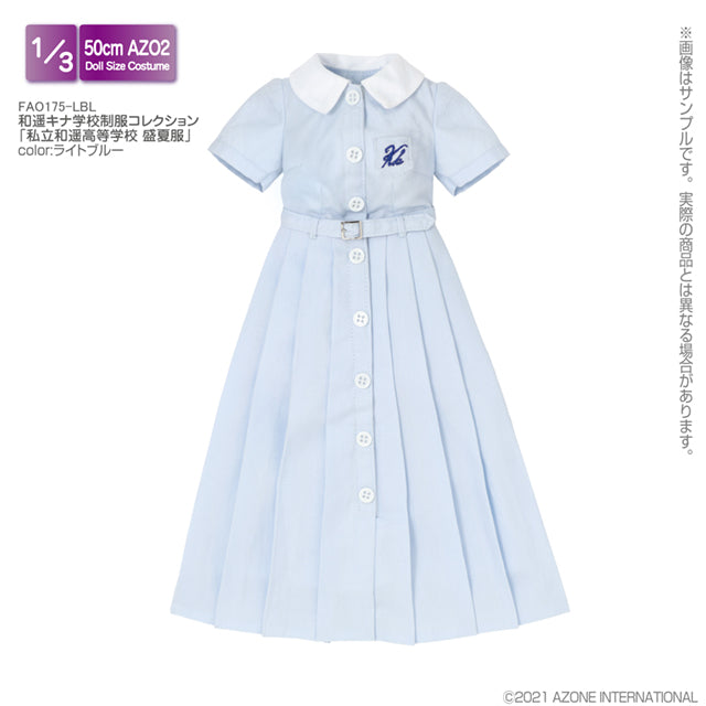 AZO2 和遙Kina學校制服系列「私立和遙高等學校 盛夏服」