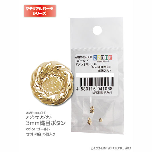 Azone Original 3mm Rope Pattern Buttons (5 pcs)