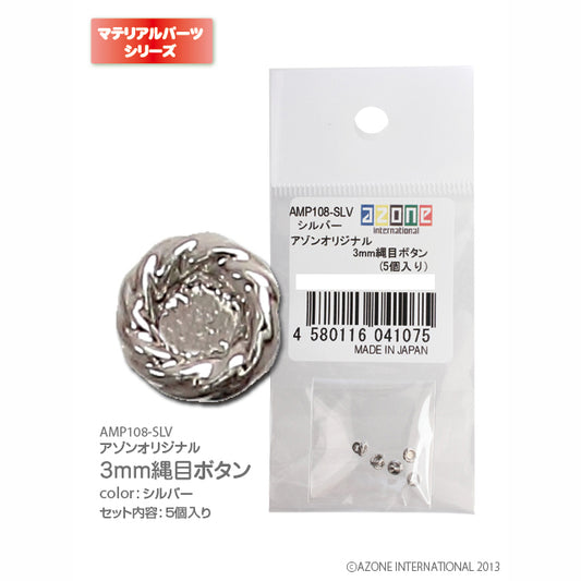 Azone Original 3mm Rope Pattern Buttons (5 pcs)