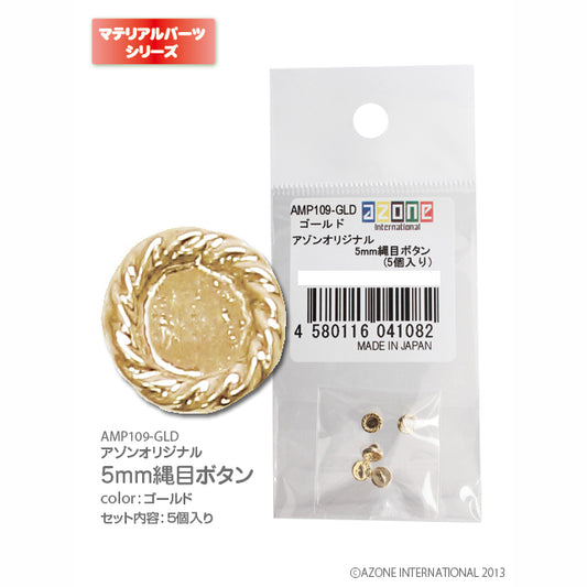 Azone Original 5mm Rope Pattern Buttons (5pcs)
