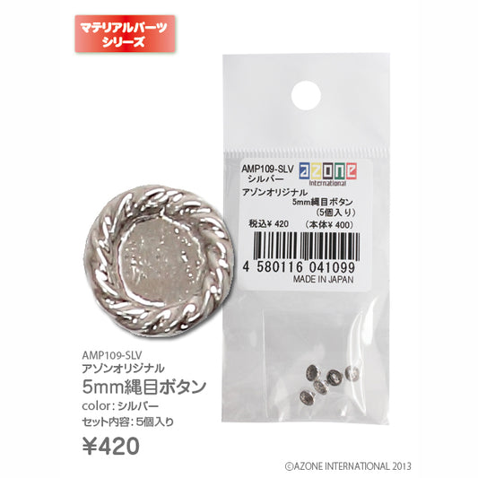 Azone Original 5mm Rope Pattern Buttons (5 pcs)