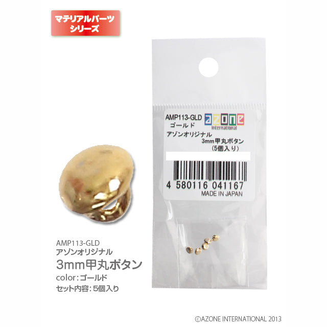 Azone Original 3mm Domed Buttons (5 pcs)