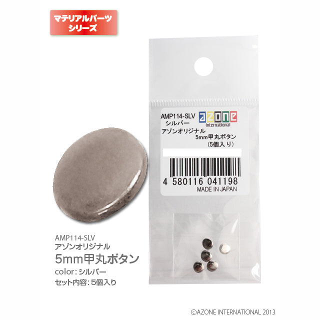 Azone 原創 5mm 圓形鈕扣 (5個入)