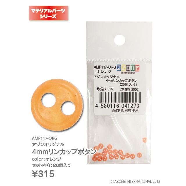 Azone 原創 4mm 環形杯狀鈕扣 (20個入)