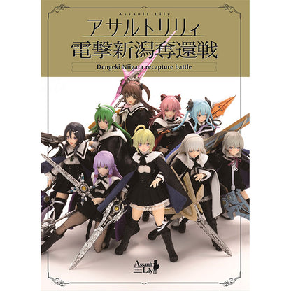 Assault Lily: Dengeki Niigata Recapture Battle