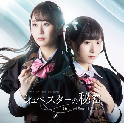 Schwester no Himitsu Original Sound Track