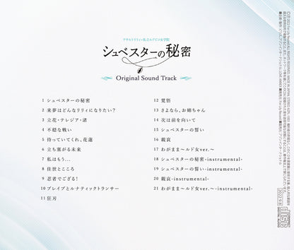 Schwester no Himitsu Original Sound Track