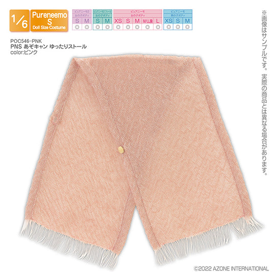 PNS あぞキャン ゆったりストール